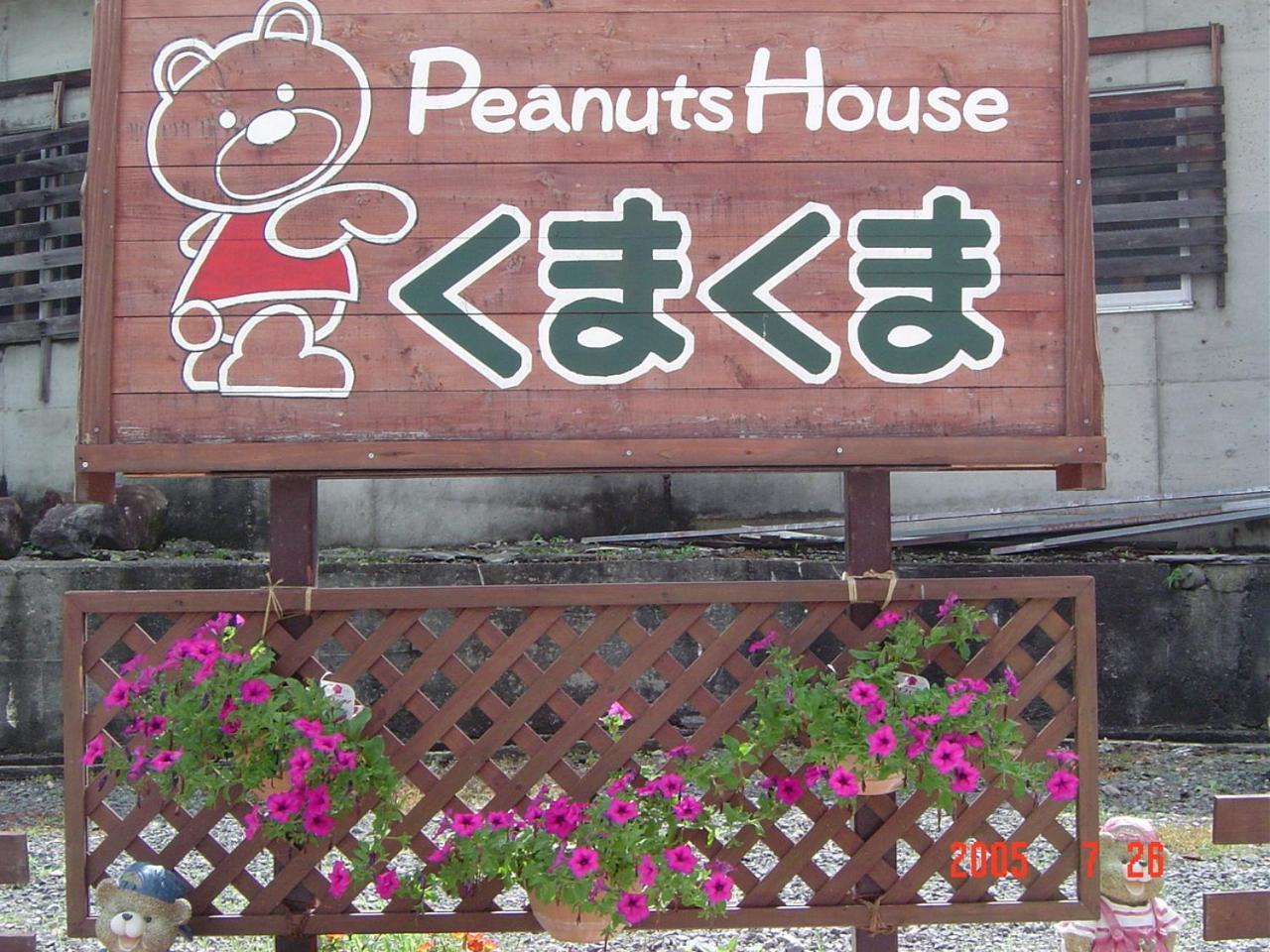 Peanuts House Kumakuma Hotel โนซาวะออนเซ็น ภายนอก รูปภาพ
